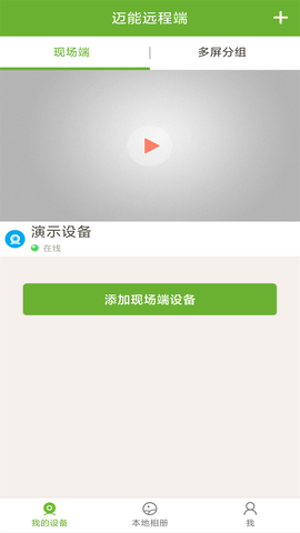 迈能远程端手机版v1.0.0