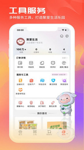 聚爱优选Pro官方版v1.0.5