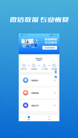 信息恢复管理大师安卓免费版v1.0.0