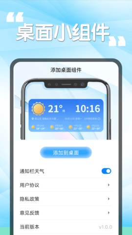 瓜子天气APP清爽版v1.0