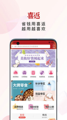 喜返app官方版v1.3.9