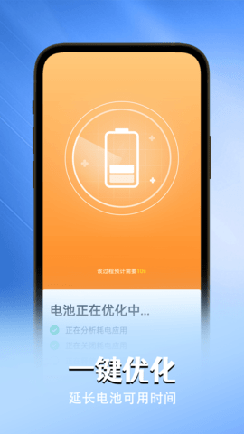 贴心电池卫士软件免费版v1.0.0