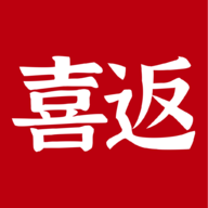 喜返app官方版