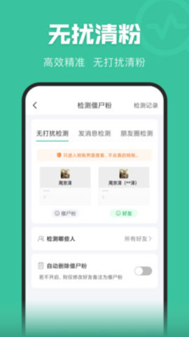 清粉助手app安卓版v1.0.0