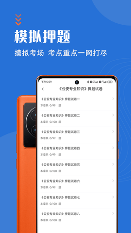 公安基础知识智题库APP免费版v1.0.0