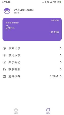 AI美图修复大师软件破解版v1.0.1