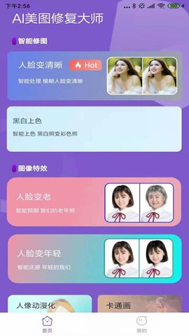 AI美图修复大师软件破解版v1.0.1