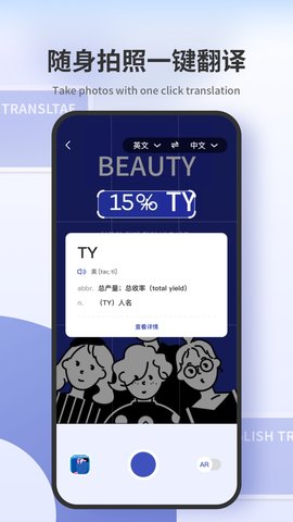 翻译拍照翻译app官方版v2.1.2