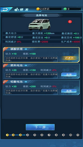 新能源汽车帝国安卓破解版v0.0.55