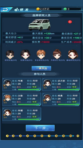 新能源汽车帝国修改版v0.0.55