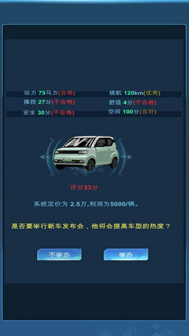 新能源汽车帝国修改版v0.0.55