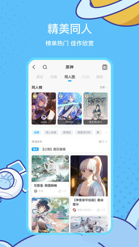 米游社app官网版v2.61.1