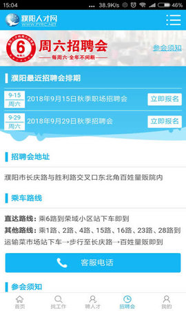 濮阳人才网APPv1.2.9
