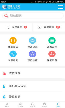 濮阳人才网APPv1.2.9