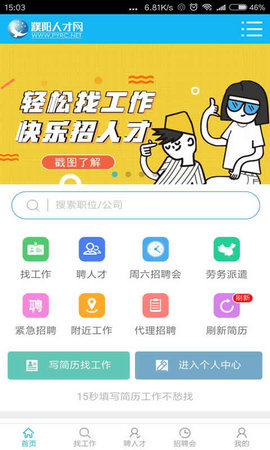 濮阳人才网APPv1.2.9