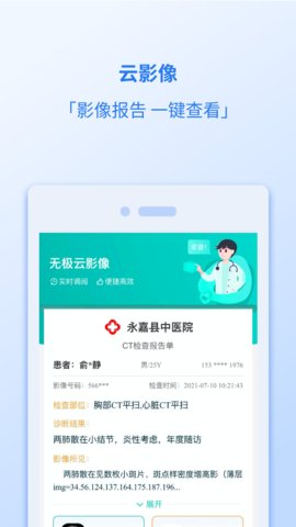 健康温州app官方版v1.6.8