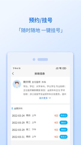 健康温州app官方版v1.6.8