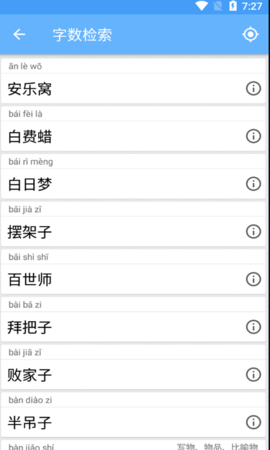 满满成语学学APP免费版v1.012