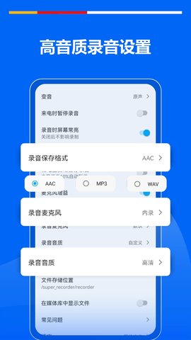 超级录音机app最新版v2.1.4