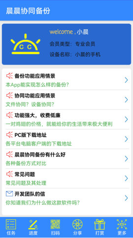 晨晨协同备份APP破解版v1.2.0