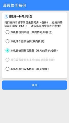 晨晨协同备份APP破解版v1.2.0