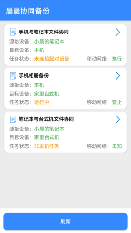 晨晨协同备份APP破解版v1.2.0