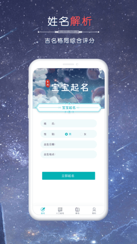 念念宝宝起名APP免费版v1.0.3