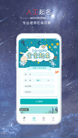 念念宝宝起名APP免费版v1.0.3