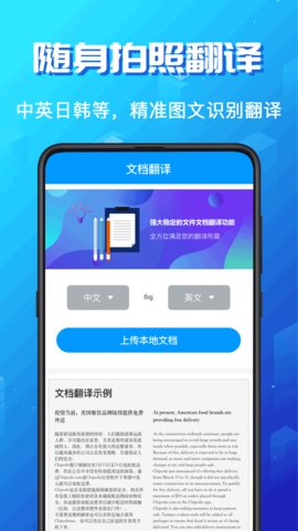 论文翻译app手机版v3.3.7