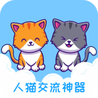 人猫交流神器app官方版