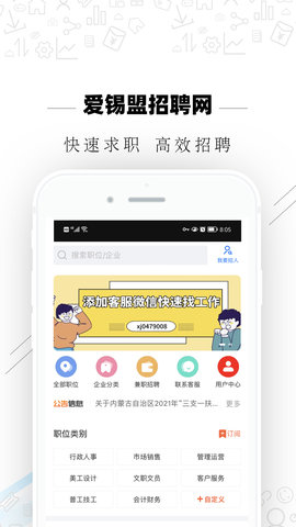 爱锡盟招聘APP官方版v2.3.3