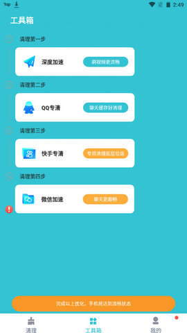 清源清理软件清爽版v1.0.1