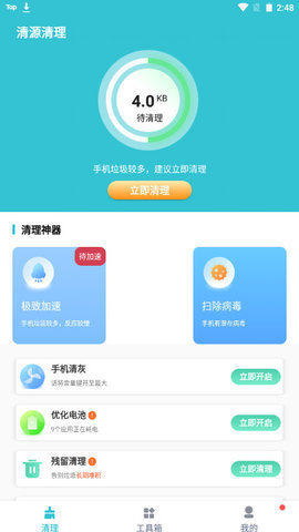 清源清理软件清爽版v1.0.1