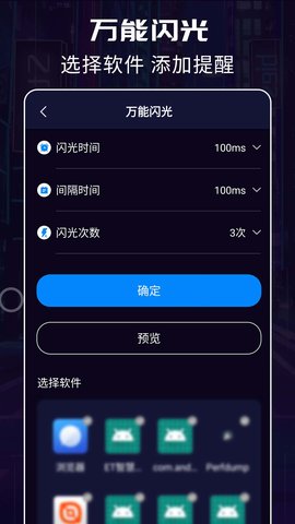 超炫来电闪光app官方版v3.5.1