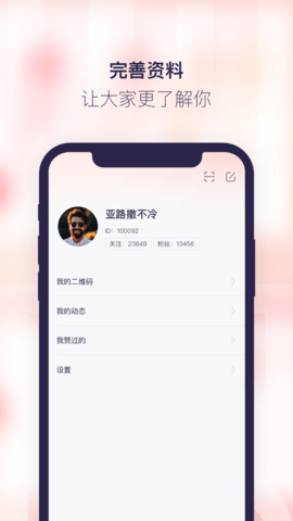 红刻交友软件v1.0.2