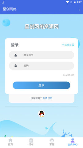 星创网络APP免费版v1.1
