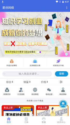 星创网络APP免费版v1.1