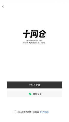 十间仓手机版v1.0.0