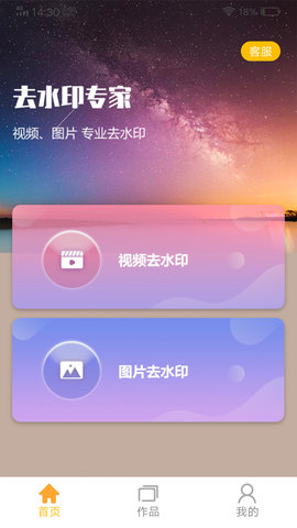 中企去水印专家APP最新版v1.0.0