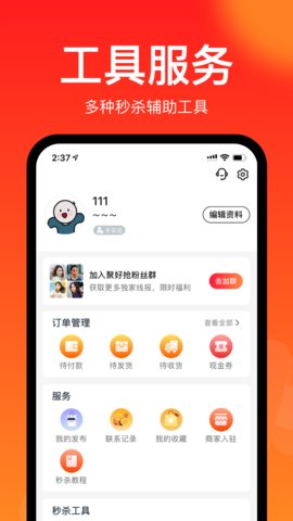 聚好抢app官方版v1.15.7