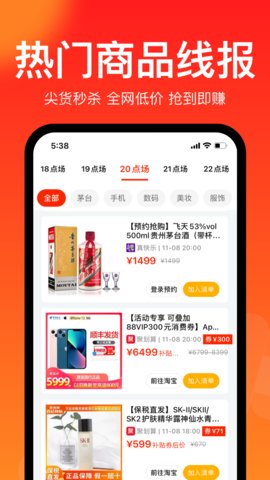 聚好抢极速版app安卓版v1.00.8