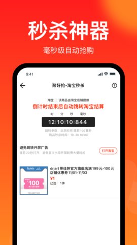 聚好抢极速版app安卓版v1.00.8