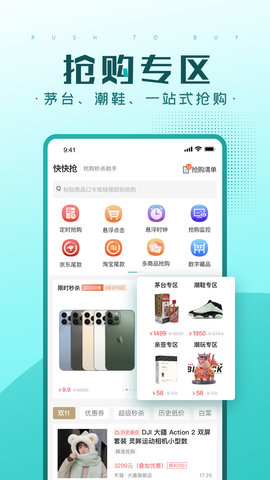 快快抢app手机版v1.9.9.2