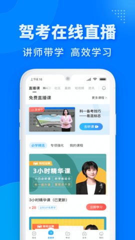 驾考宝典极速版2024最新版本v2.3.18