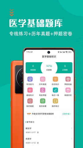 医学基础知识智题库APP免费版v1.0.0