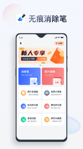 无痕消除笔APP免费版v2.8.0.0