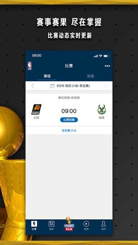 NBA新版直播免费在线下载v7.4.12