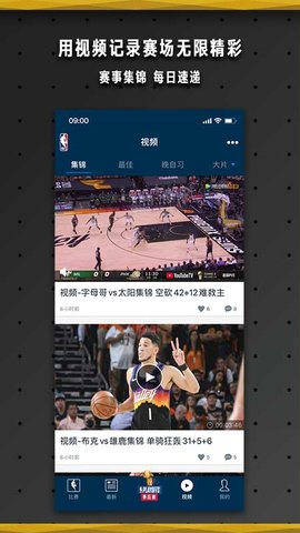 NBA新版直播免费在线下载v7.4.12