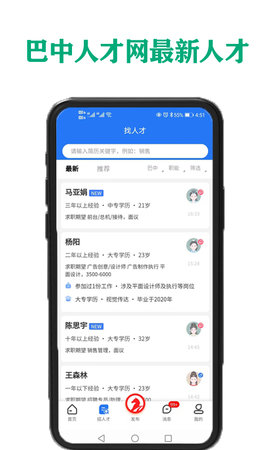 巴中人才网手机版2022最新版v1.0.1