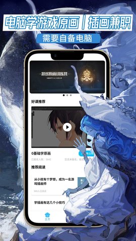 游戏原画边学边兼职APP免费版v1.0.0